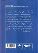 خلاصه برترین کتاب های دنیا15(رهبران آخر غذا می خورند)
